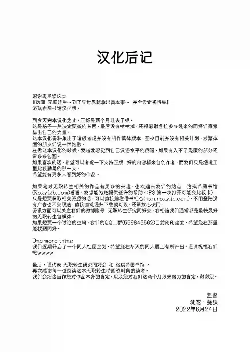 动画 无职转生~到了异世界就拿出真本事~完全设定资料集全一卷