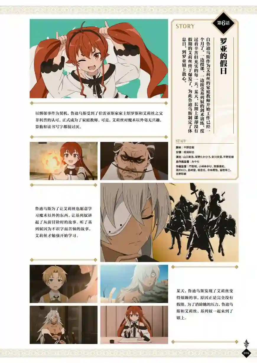 动画 无职转生~到了异世界就拿出真本事~完全设定资料集全一卷