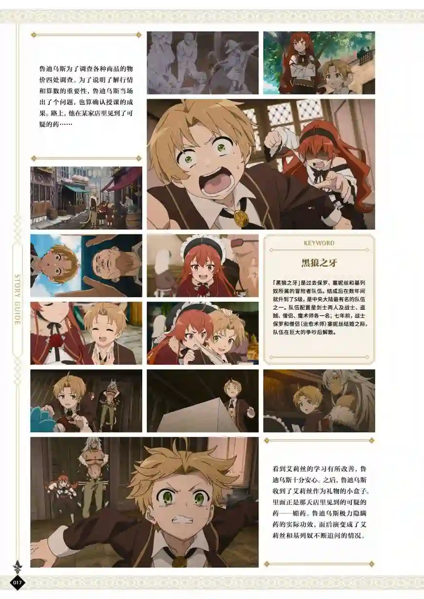 动画 无职转生~到了异世界就拿出真本事~完全设定资料集全一卷
