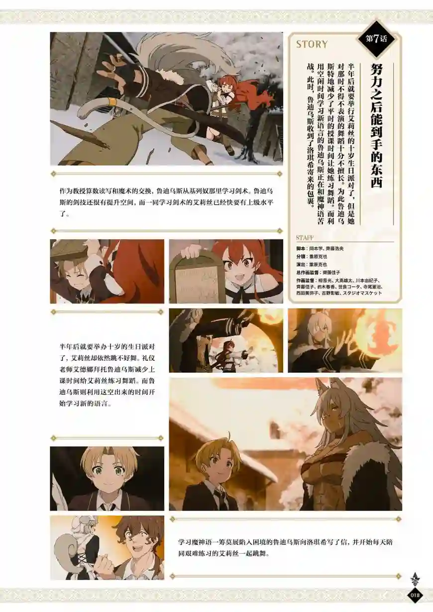 动画 无职转生~到了异世界就拿出真本事~完全设定资料集全一卷
