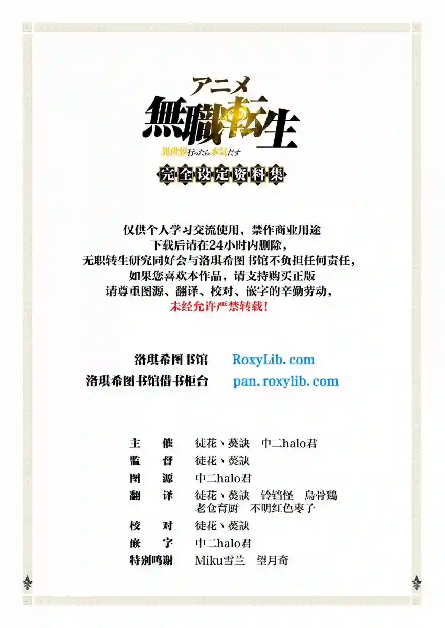 动画 无职转生~到了异世界就拿出真本事~完全设定资料集全一卷