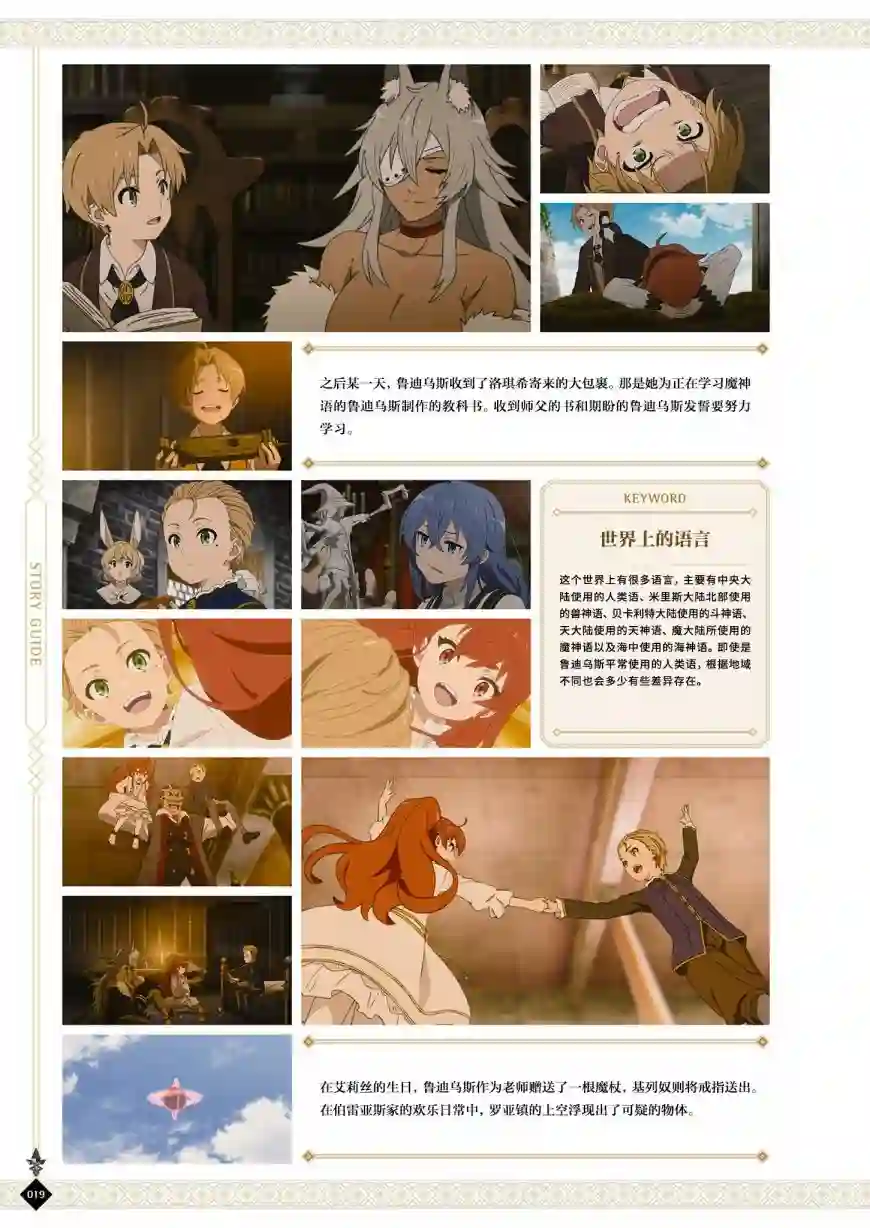 动画 无职转生~到了异世界就拿出真本事~完全设定资料集全一卷