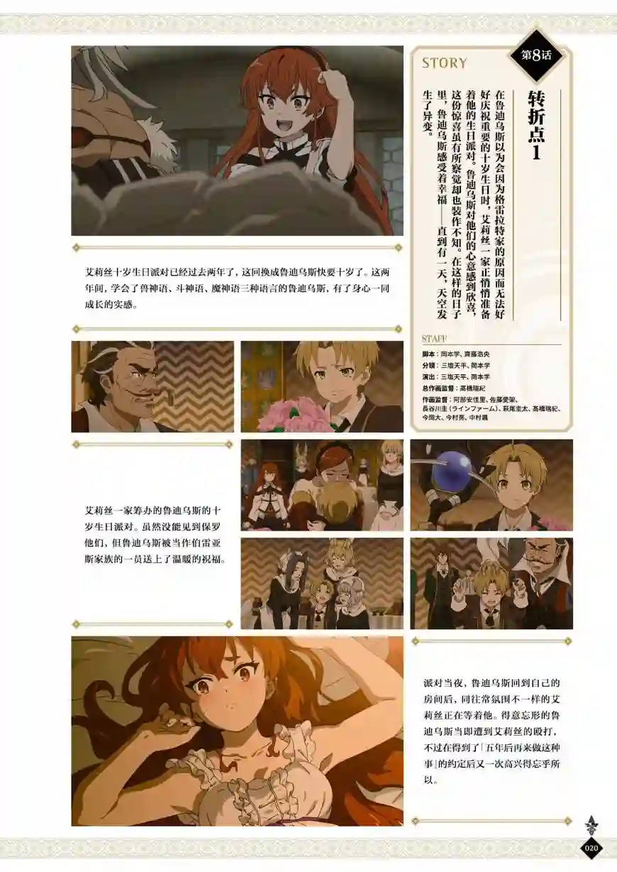 动画 无职转生~到了异世界就拿出真本事~完全设定资料集全一卷