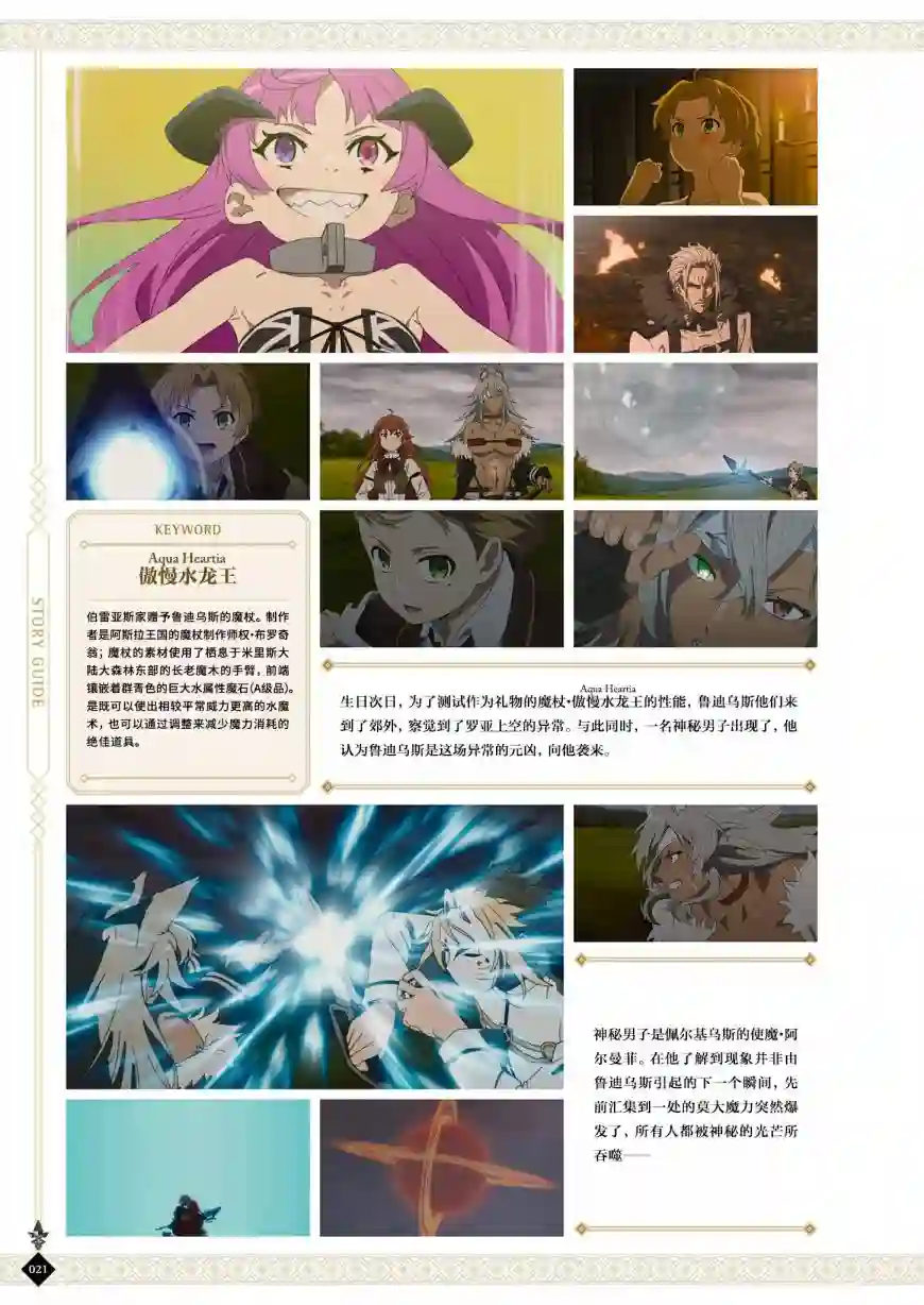 动画 无职转生~到了异世界就拿出真本事~完全设定资料集全一卷
