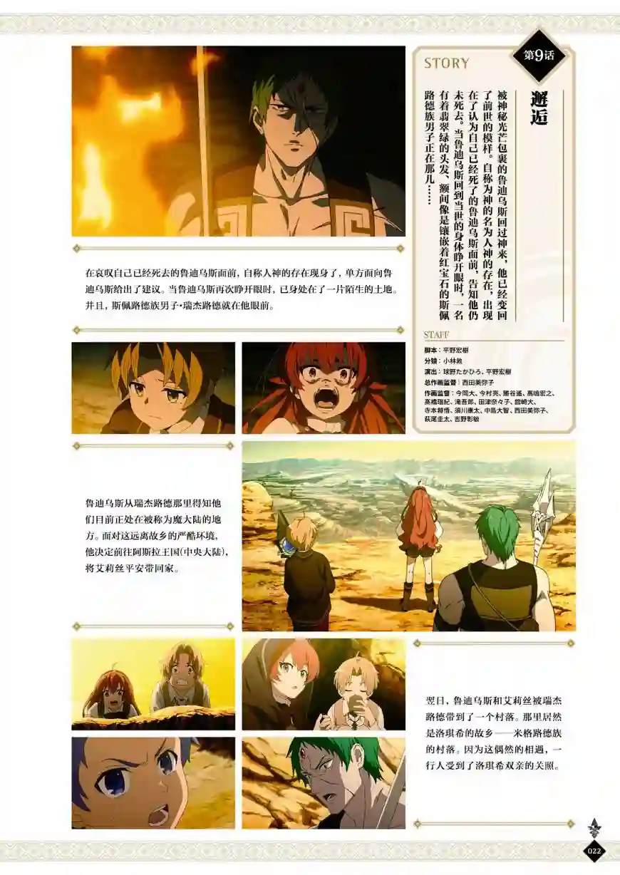 动画 无职转生~到了异世界就拿出真本事~完全设定资料集全一卷