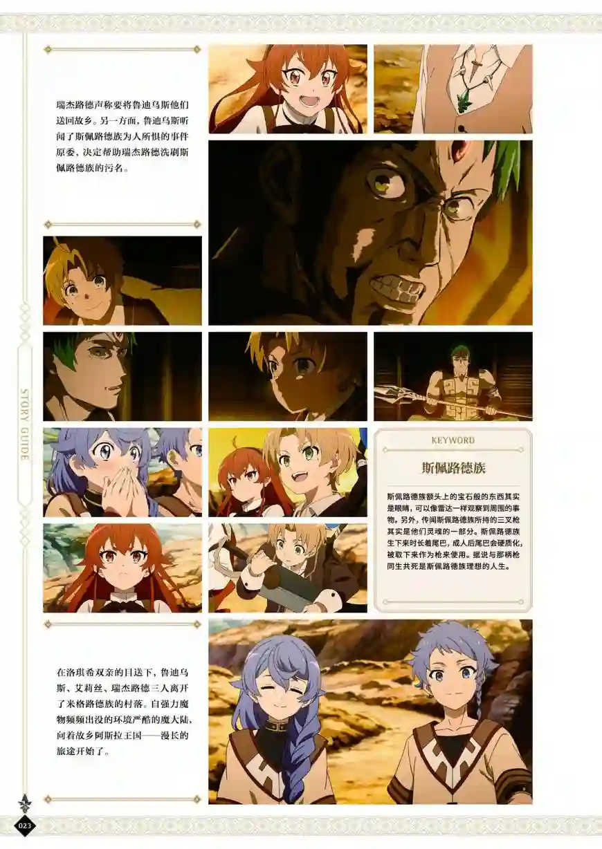 动画 无职转生~到了异世界就拿出真本事~完全设定资料集全一卷