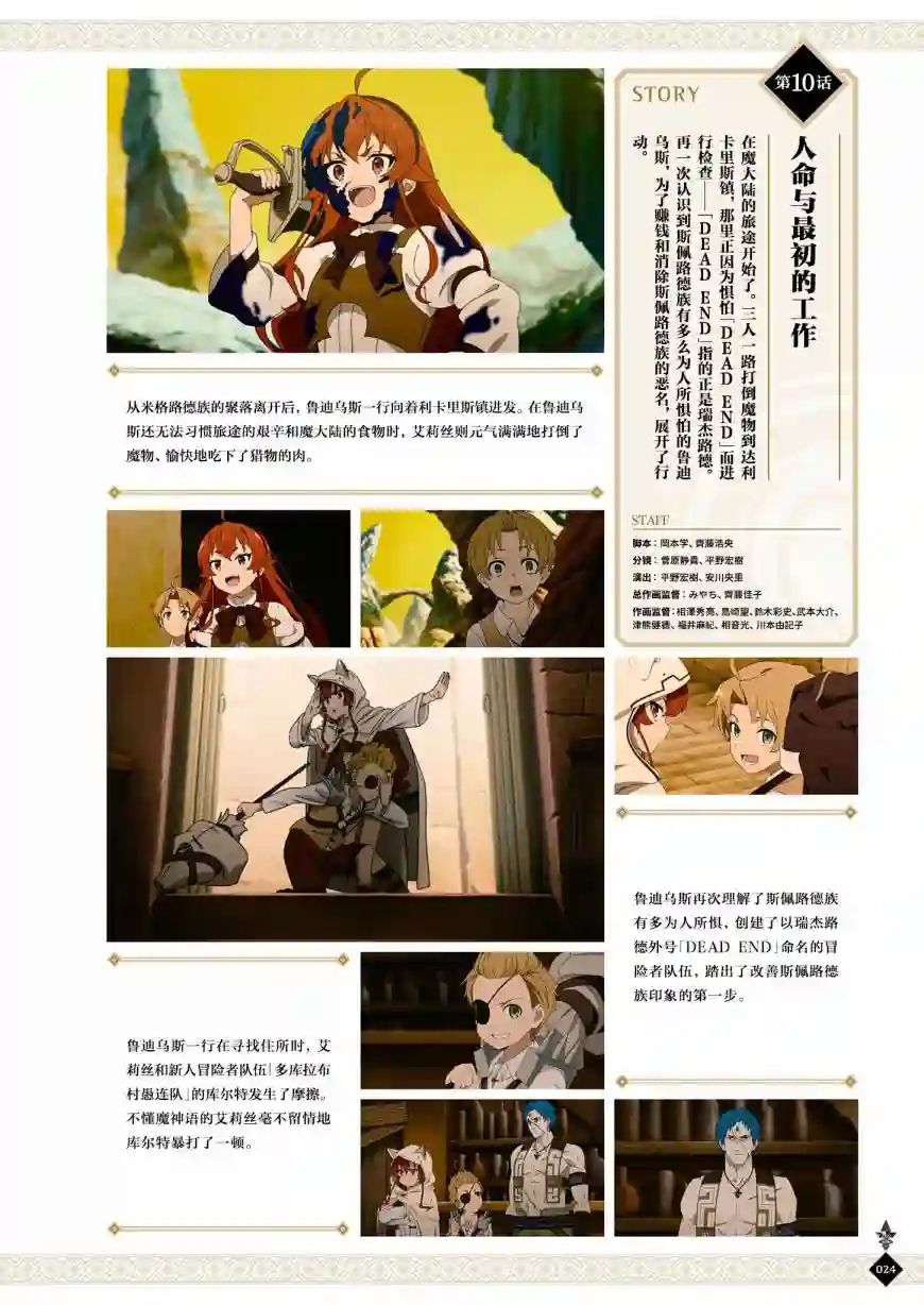 动画 无职转生~到了异世界就拿出真本事~完全设定资料集全一卷