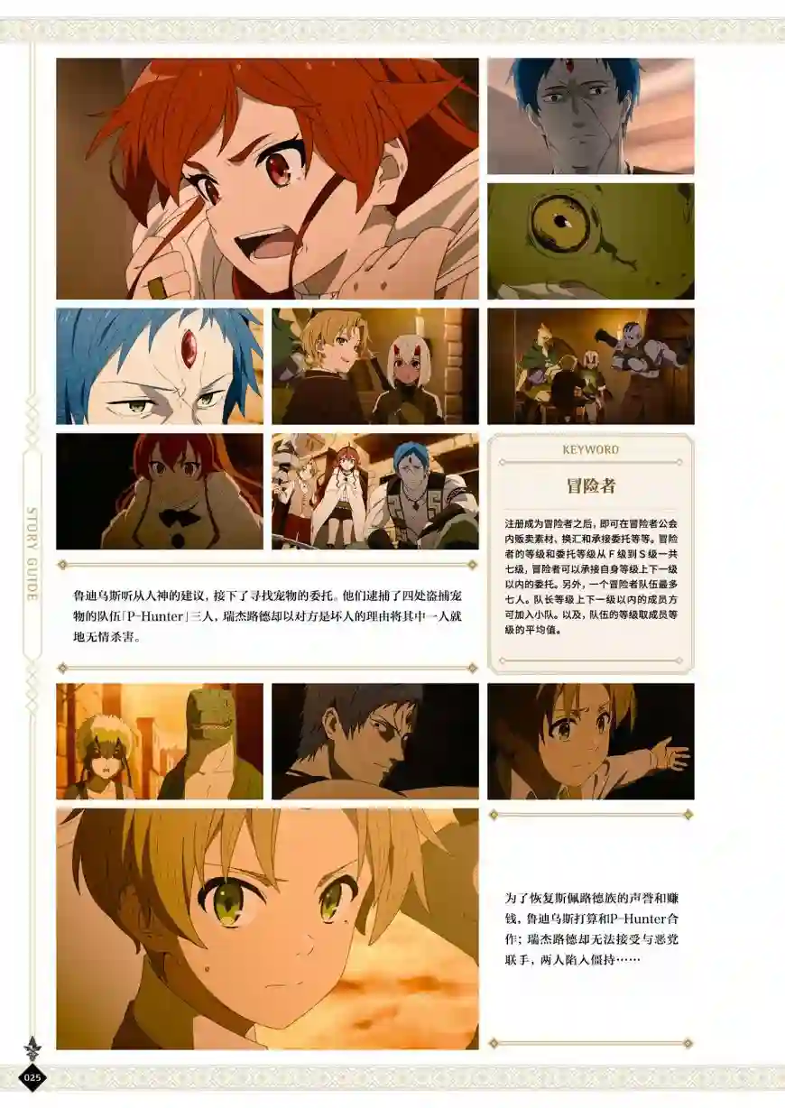 动画 无职转生~到了异世界就拿出真本事~完全设定资料集全一卷