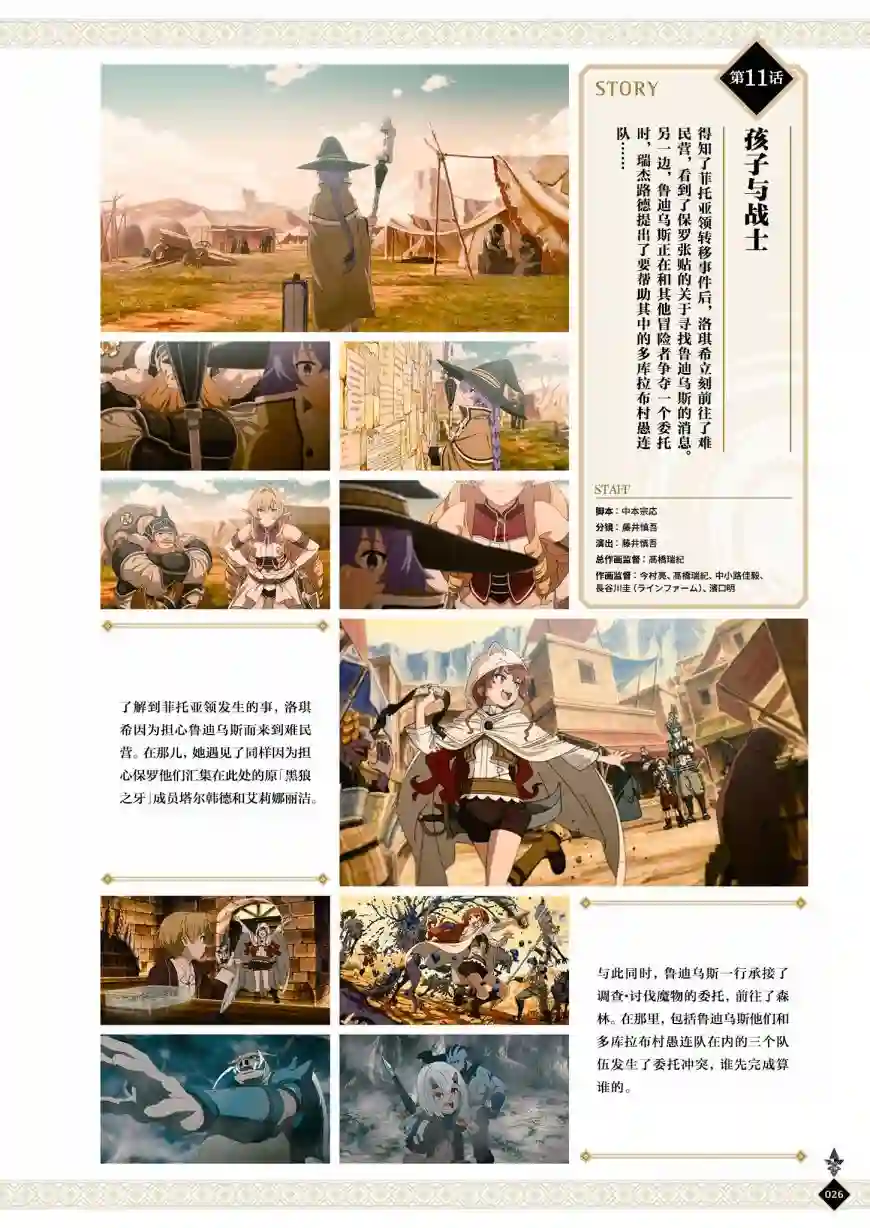 动画 无职转生~到了异世界就拿出真本事~完全设定资料集全一卷