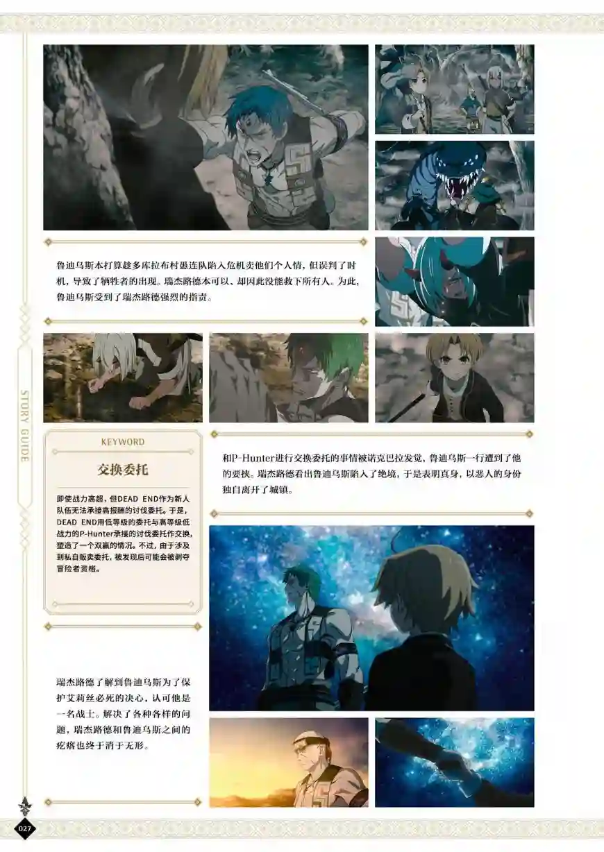 动画 无职转生~到了异世界就拿出真本事~完全设定资料集全一卷