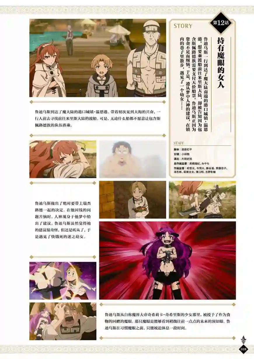 动画 无职转生~到了异世界就拿出真本事~完全设定资料集全一卷