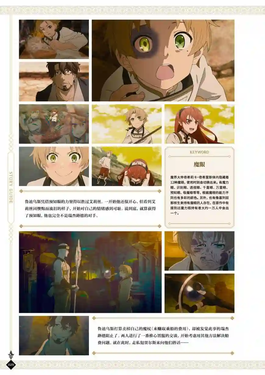 动画 无职转生~到了异世界就拿出真本事~完全设定资料集全一卷