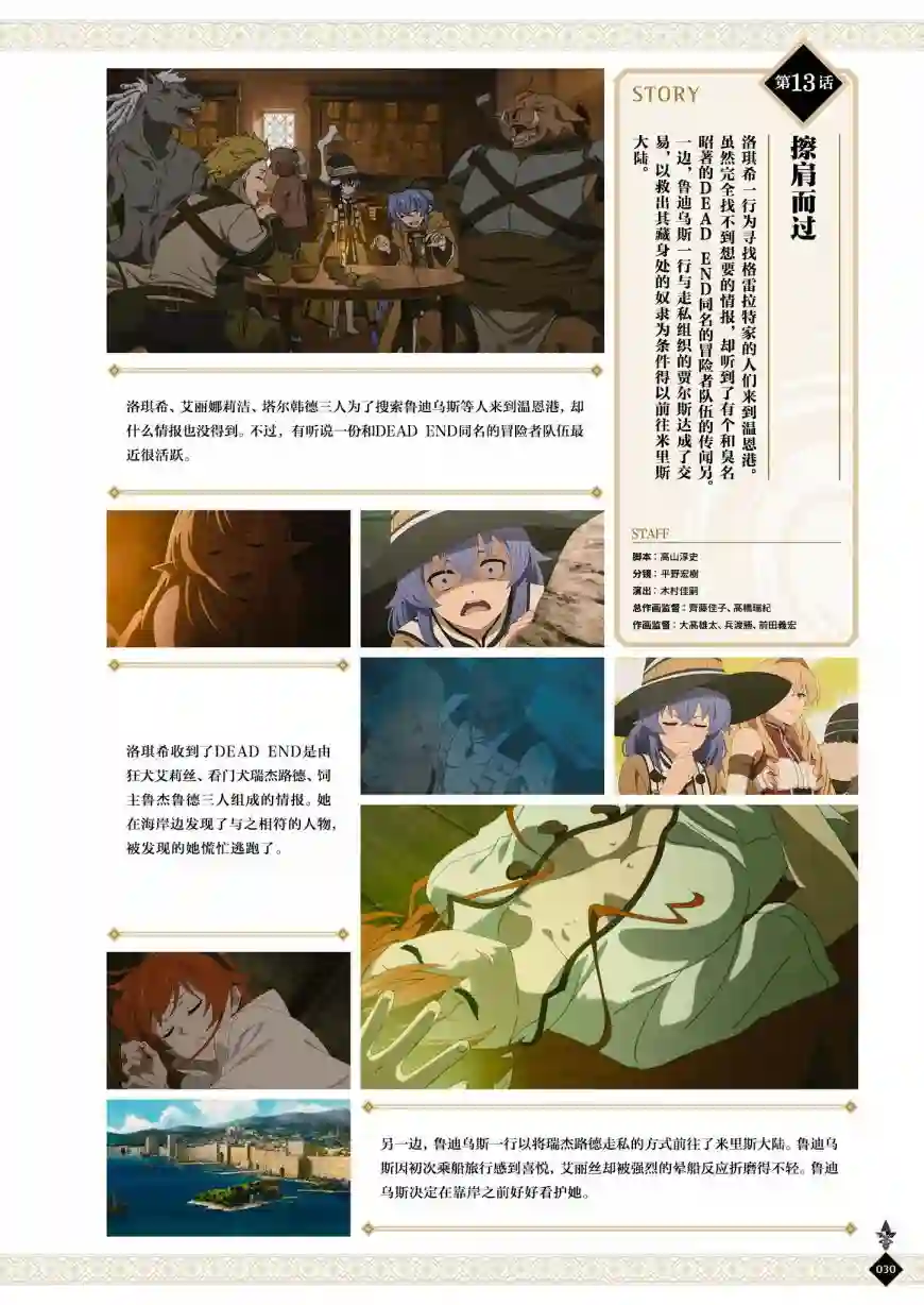 动画 无职转生~到了异世界就拿出真本事~完全设定资料集全一卷