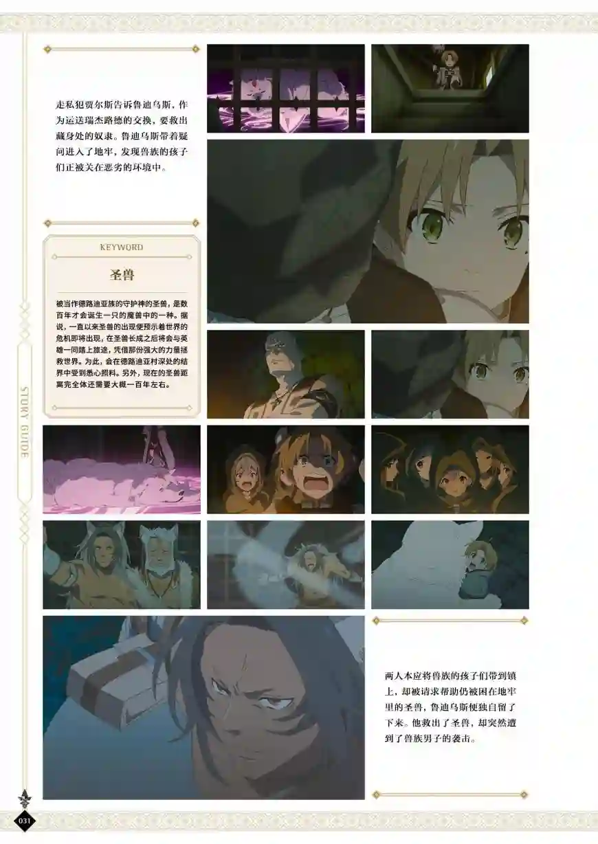 动画 无职转生~到了异世界就拿出真本事~完全设定资料集全一卷