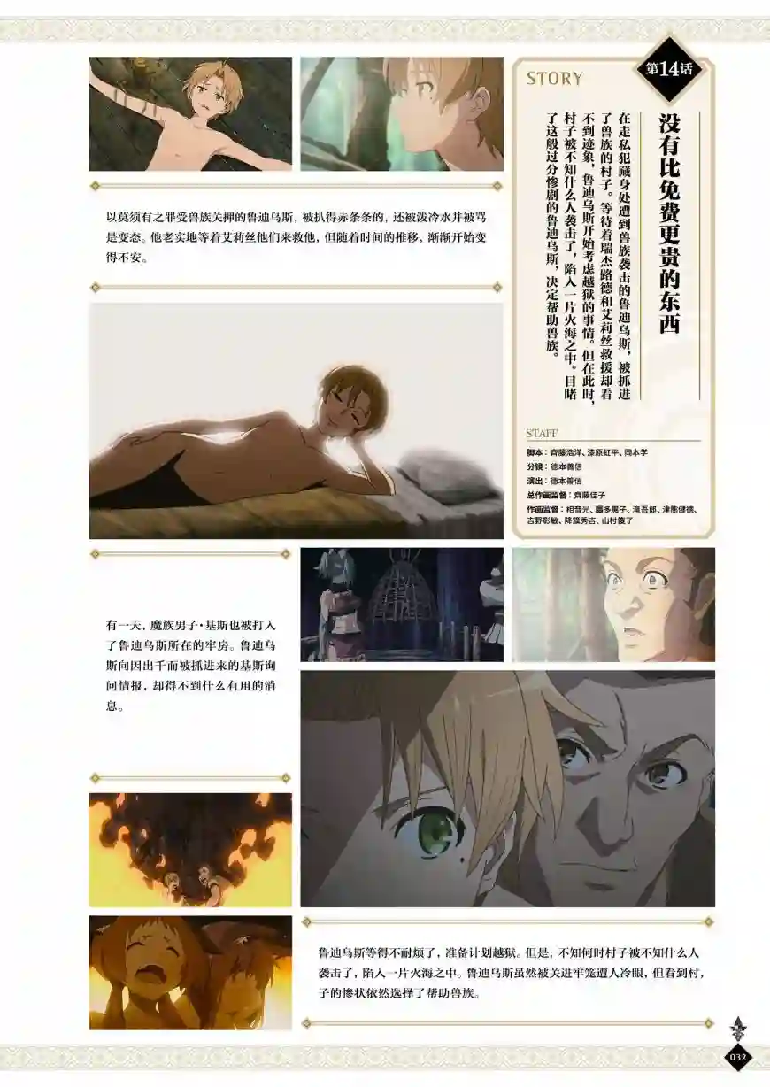 动画 无职转生~到了异世界就拿出真本事~完全设定资料集全一卷