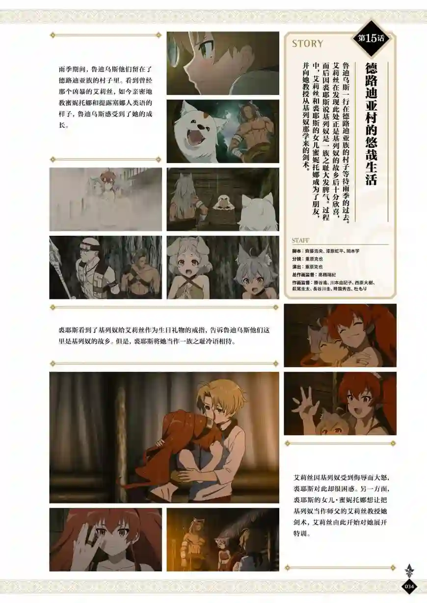 动画 无职转生~到了异世界就拿出真本事~完全设定资料集全一卷