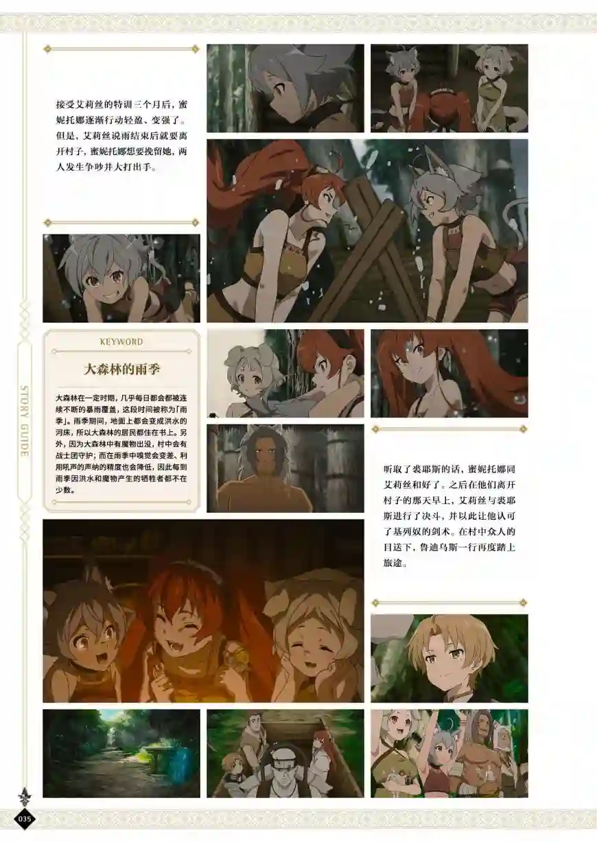 动画 无职转生~到了异世界就拿出真本事~完全设定资料集全一卷