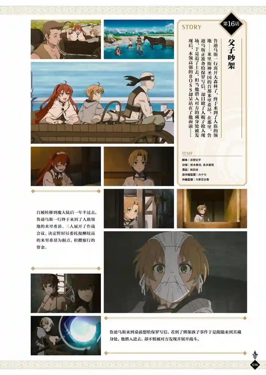 动画 无职转生~到了异世界就拿出真本事~完全设定资料集全一卷