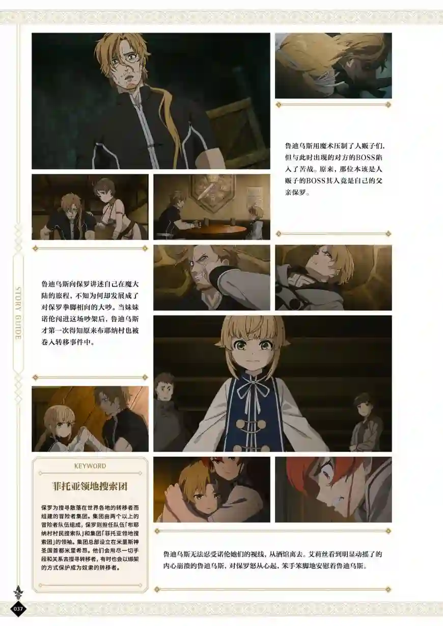 动画 无职转生~到了异世界就拿出真本事~完全设定资料集全一卷