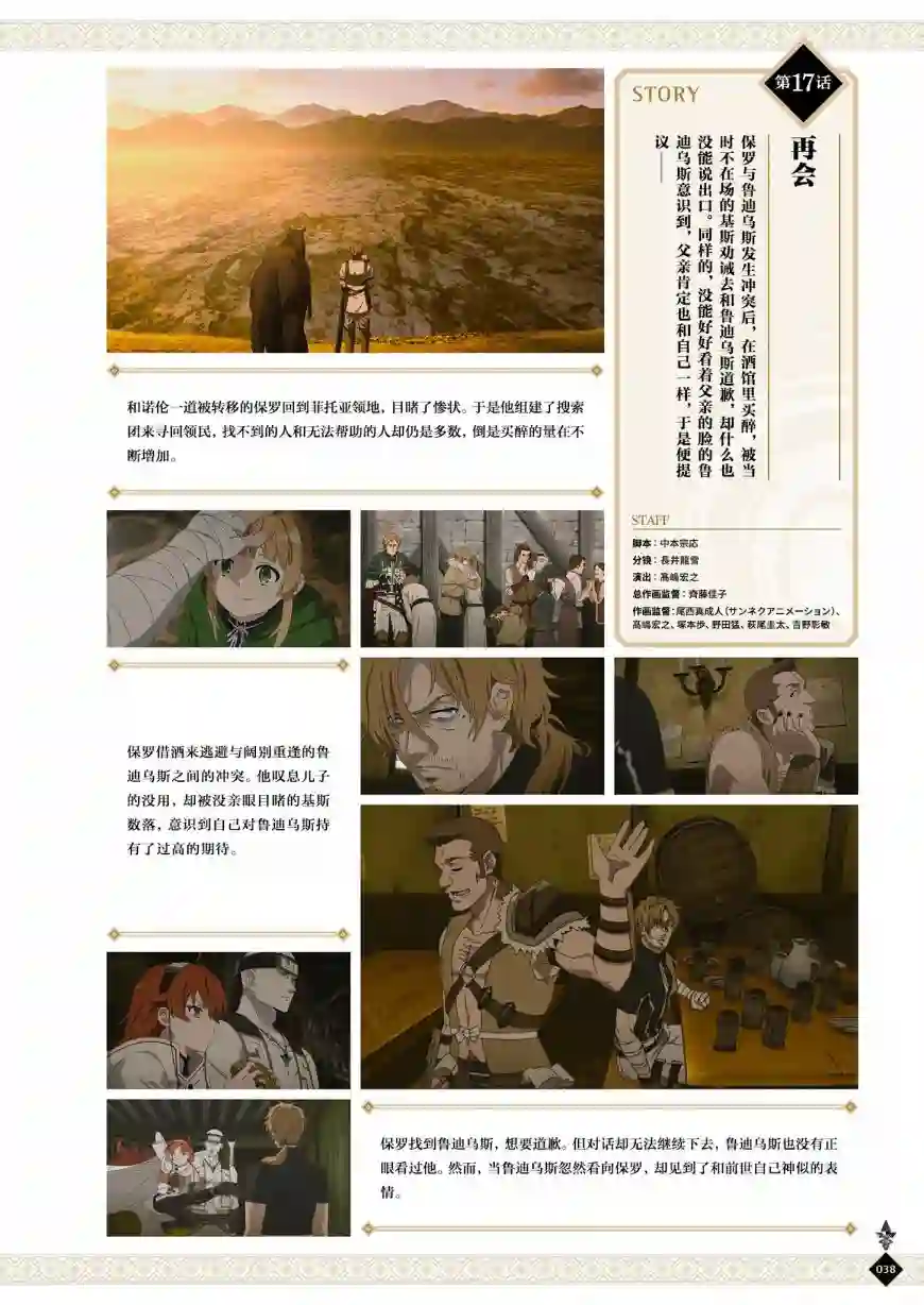 动画 无职转生~到了异世界就拿出真本事~完全设定资料集全一卷
