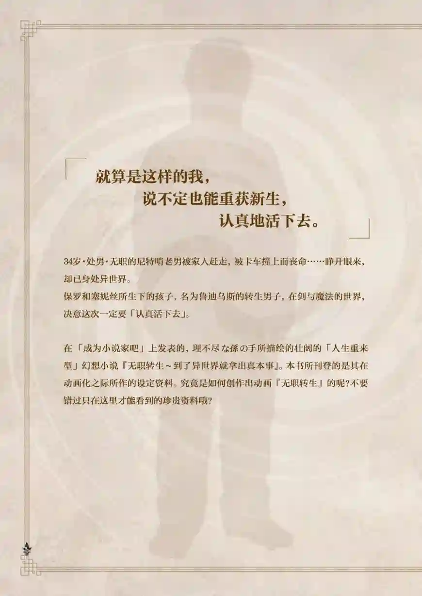 动画 无职转生~到了异世界就拿出真本事~完全设定资料集全一卷