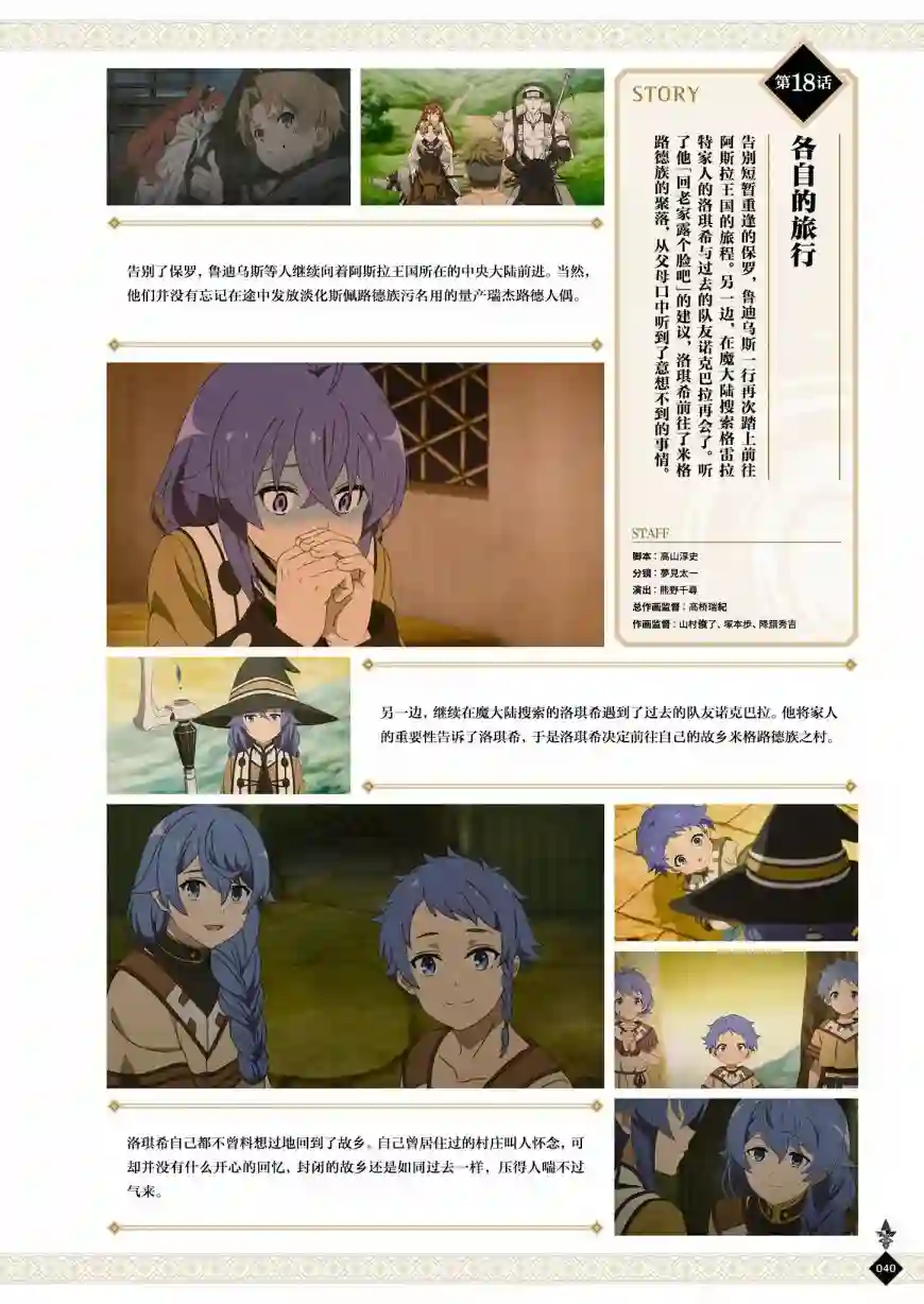 动画 无职转生~到了异世界就拿出真本事~完全设定资料集全一卷