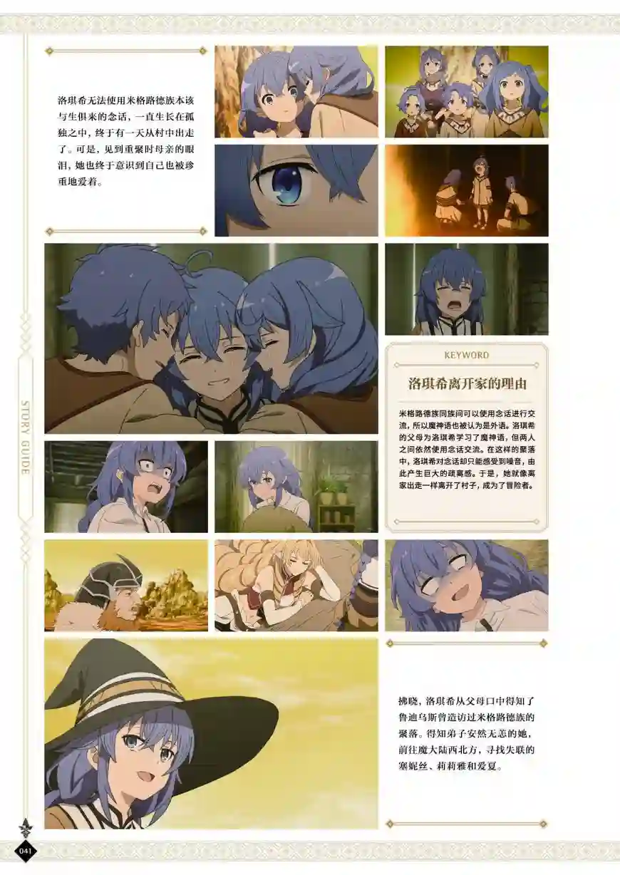 动画 无职转生~到了异世界就拿出真本事~完全设定资料集全一卷