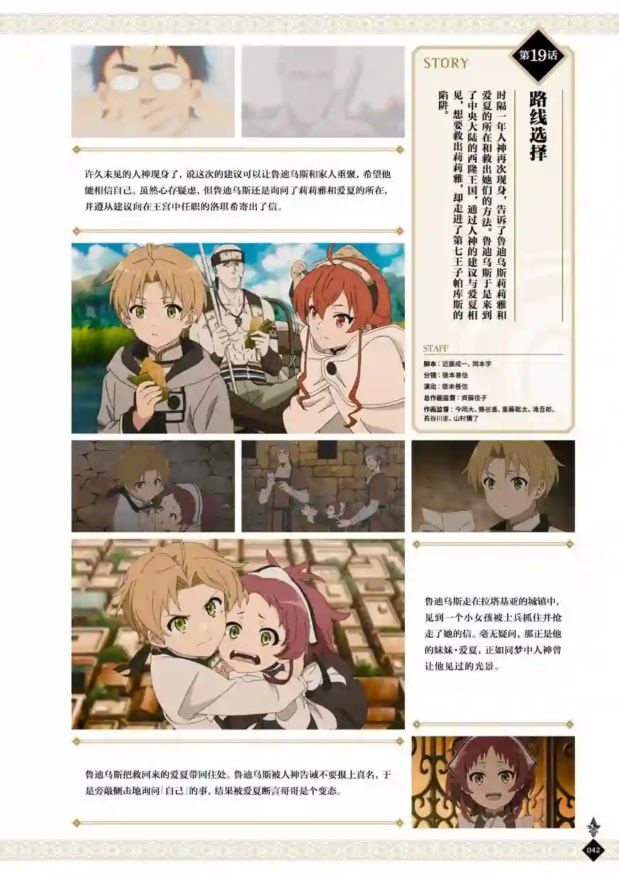 动画 无职转生~到了异世界就拿出真本事~完全设定资料集全一卷