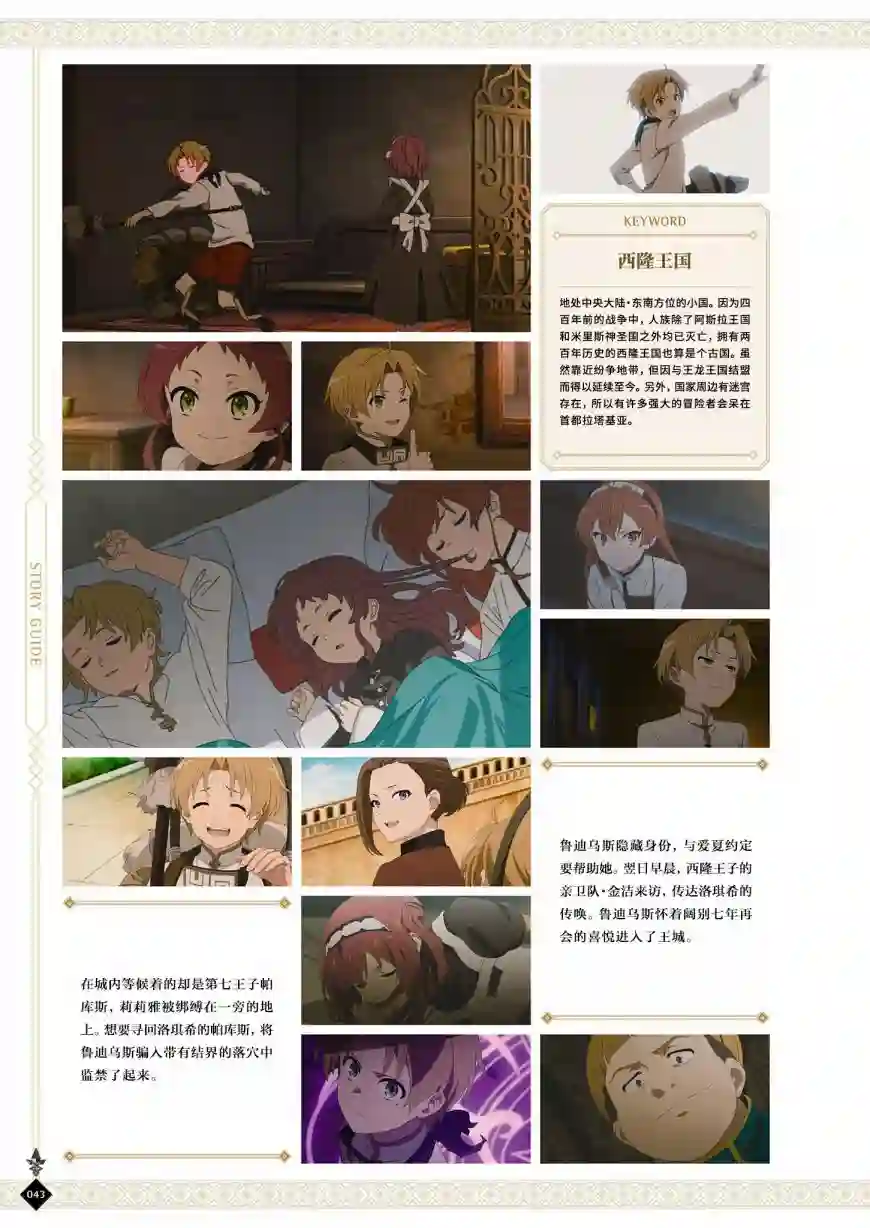 动画 无职转生~到了异世界就拿出真本事~完全设定资料集全一卷