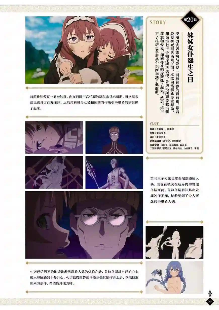 动画 无职转生~到了异世界就拿出真本事~完全设定资料集全一卷