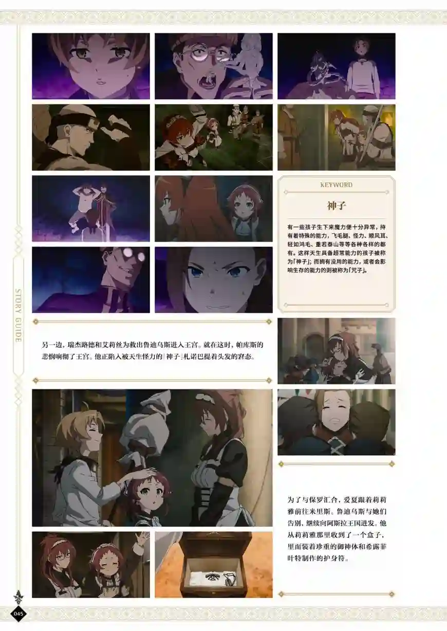 动画 无职转生~到了异世界就拿出真本事~完全设定资料集全一卷