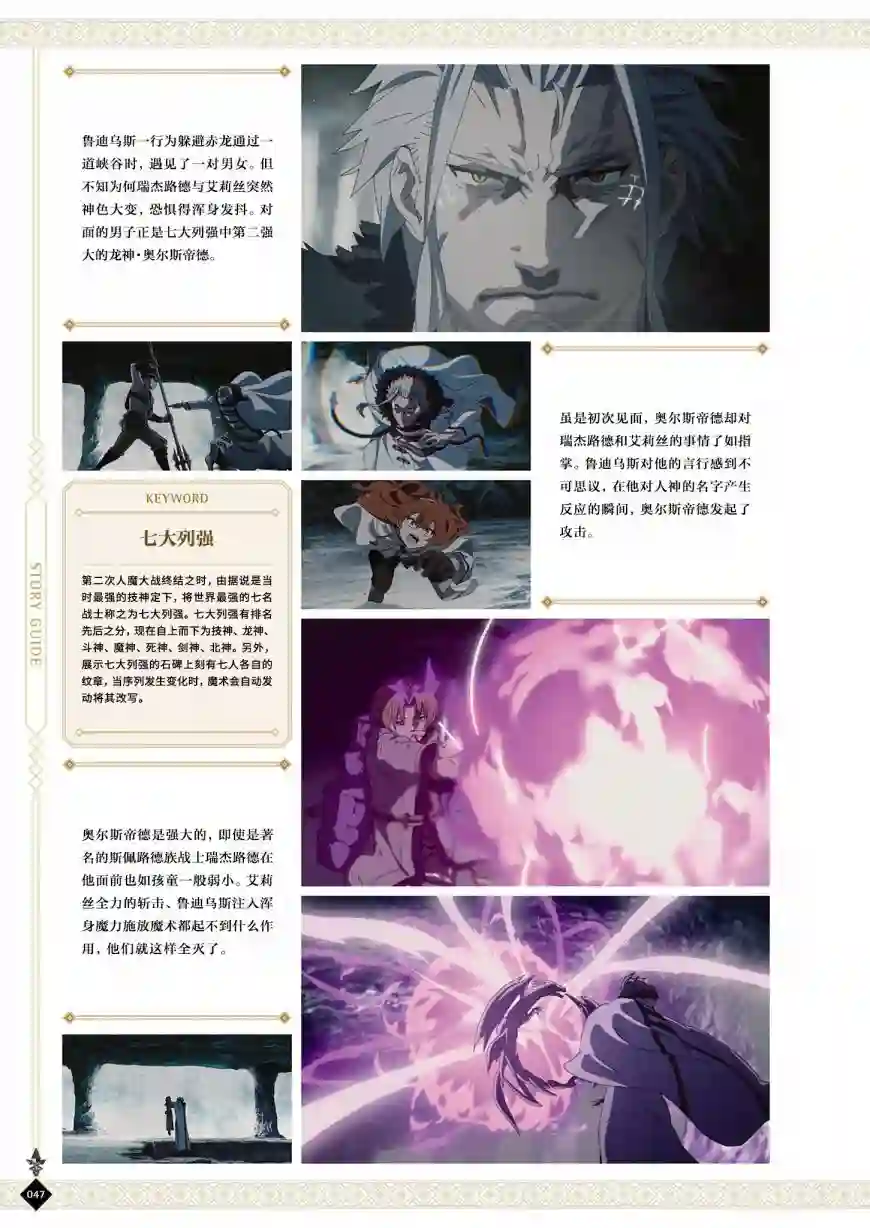 动画 无职转生~到了异世界就拿出真本事~完全设定资料集全一卷