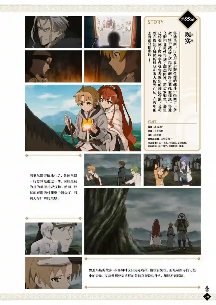 动画 无职转生~到了异世界就拿出真本事~完全设定资料集全一卷