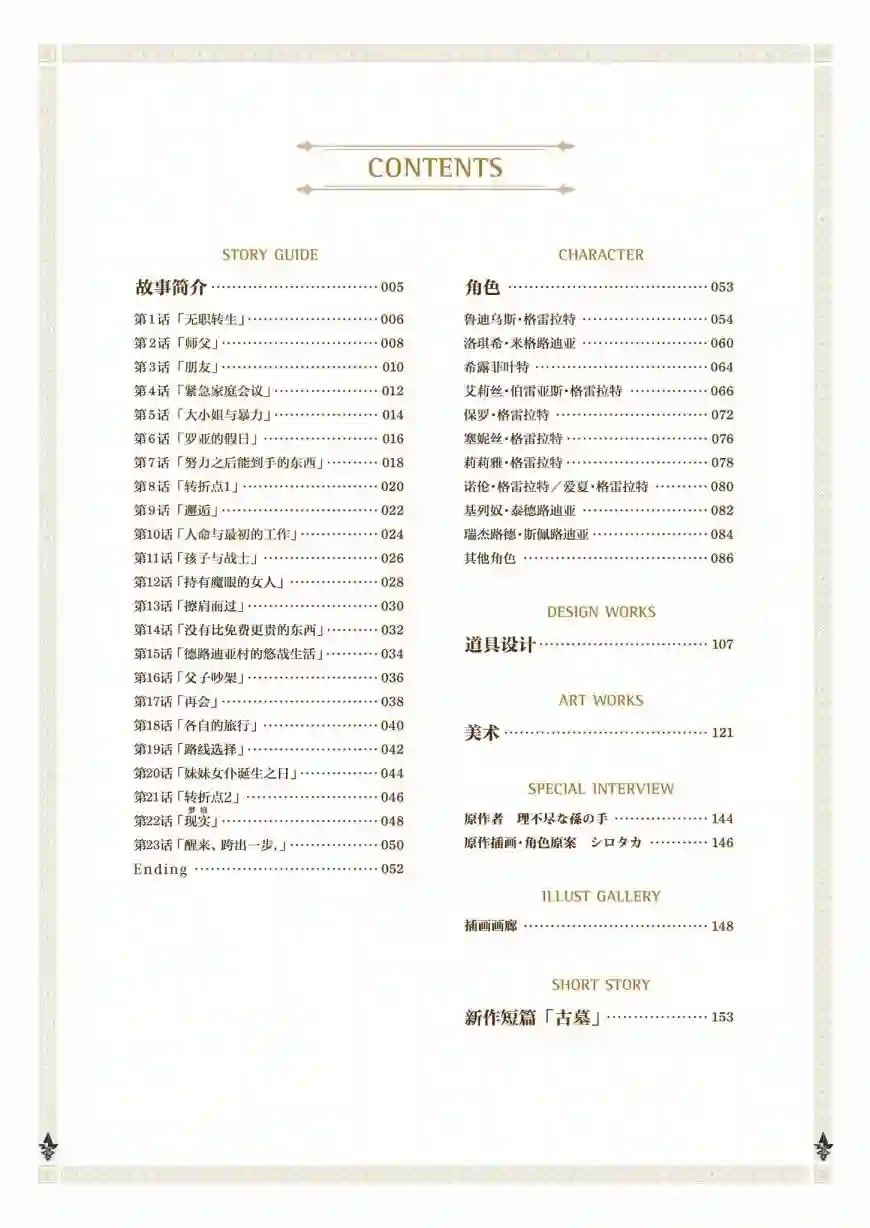 动画 无职转生~到了异世界就拿出真本事~完全设定资料集全一卷