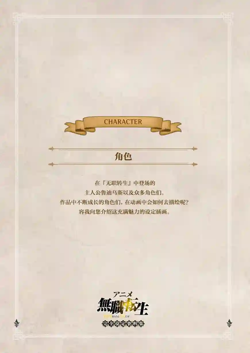 动画 无职转生~到了异世界就拿出真本事~完全设定资料集全一卷