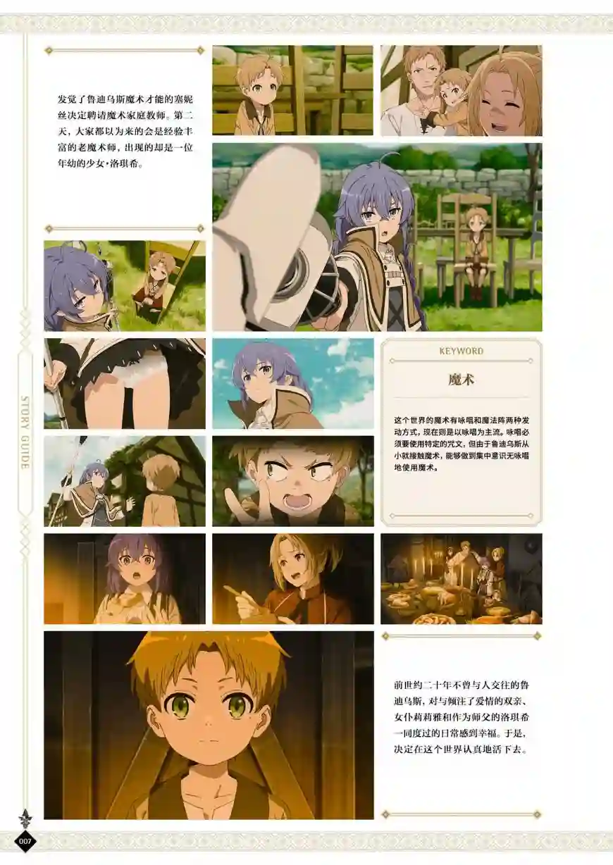动画 无职转生~到了异世界就拿出真本事~完全设定资料集全一卷