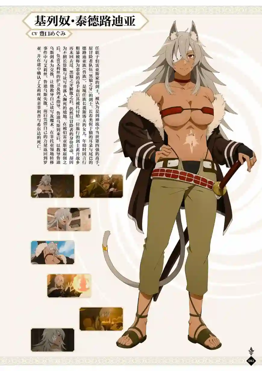 动画 无职转生~到了异世界就拿出真本事~完全设定资料集全一卷