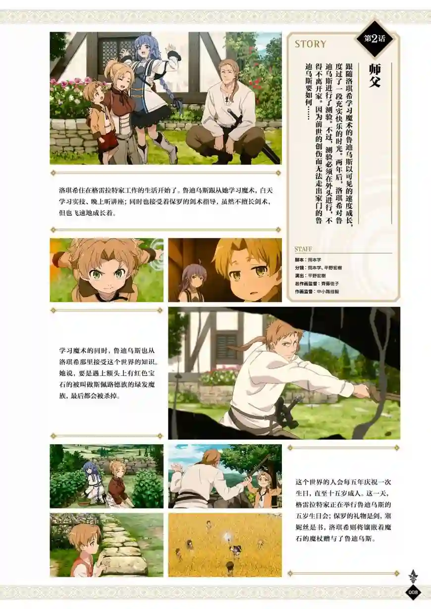 动画 无职转生~到了异世界就拿出真本事~完全设定资料集全一卷