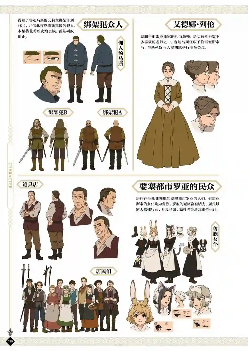 动画 无职转生~到了异世界就拿出真本事~完全设定资料集全一卷