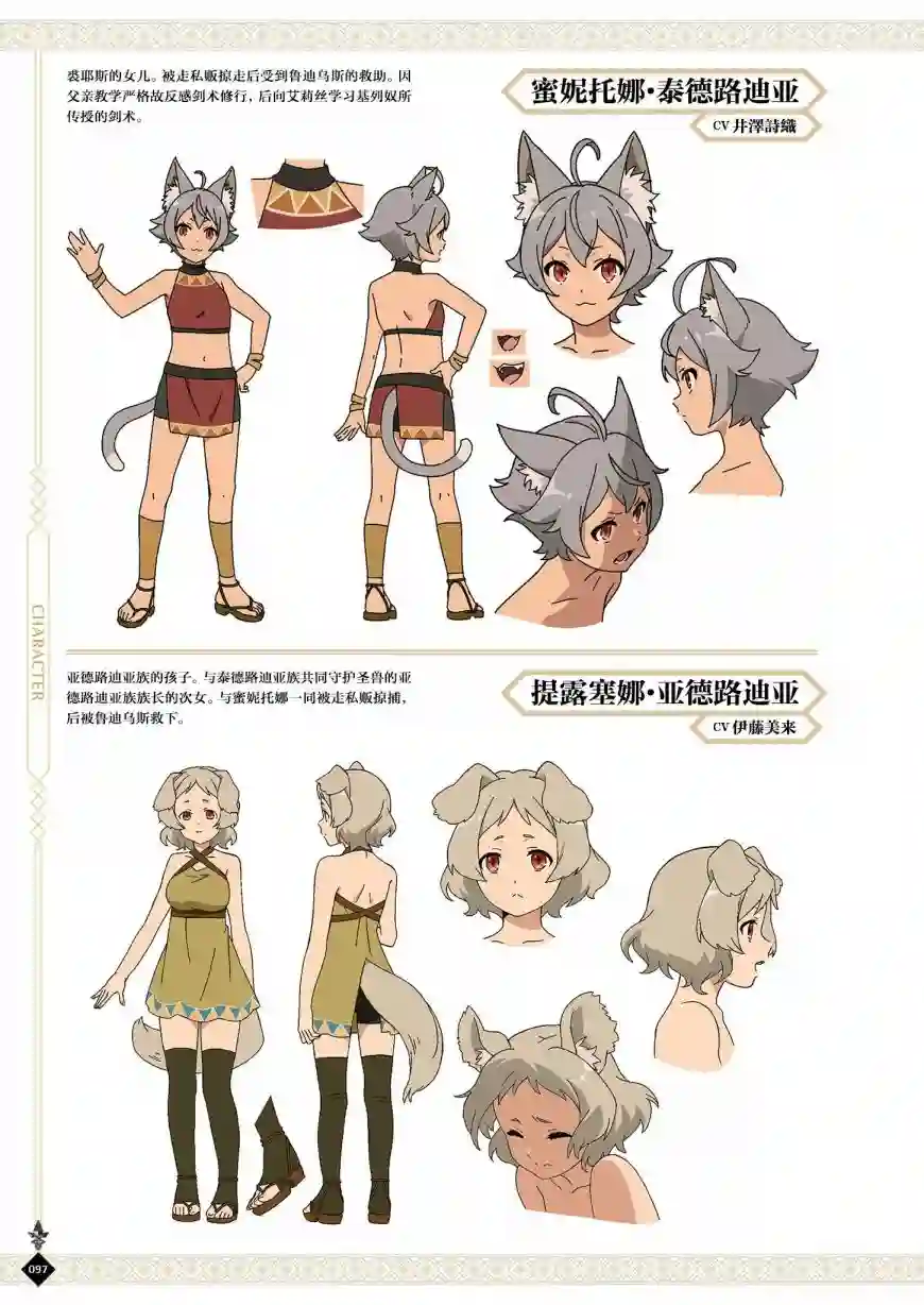 动画 无职转生~到了异世界就拿出真本事~完全设定资料集全一卷
