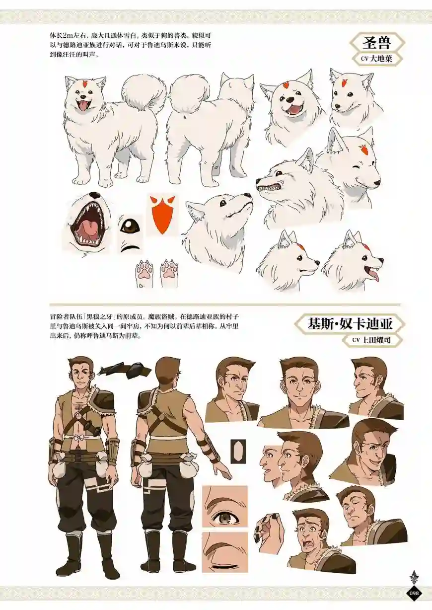 动画 无职转生~到了异世界就拿出真本事~完全设定资料集全一卷