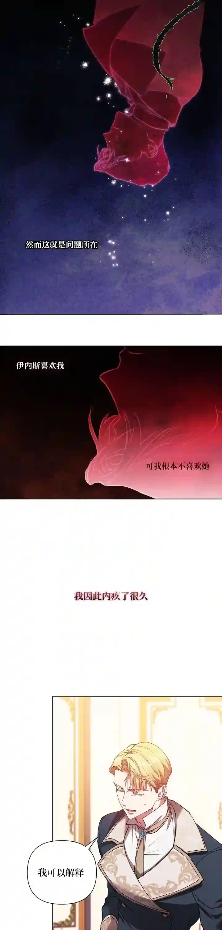 反正这段婚姻注定失败第02话