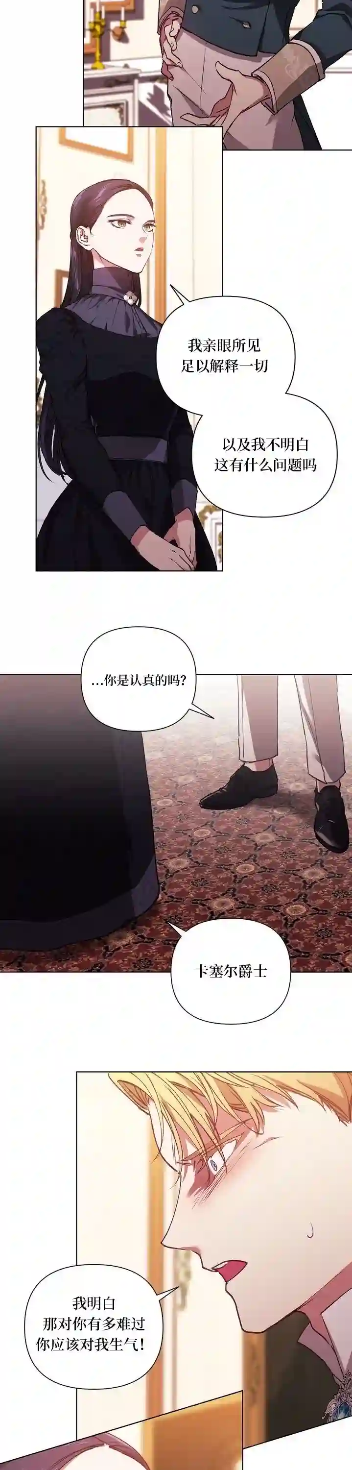 反正这段婚姻注定失败第02话