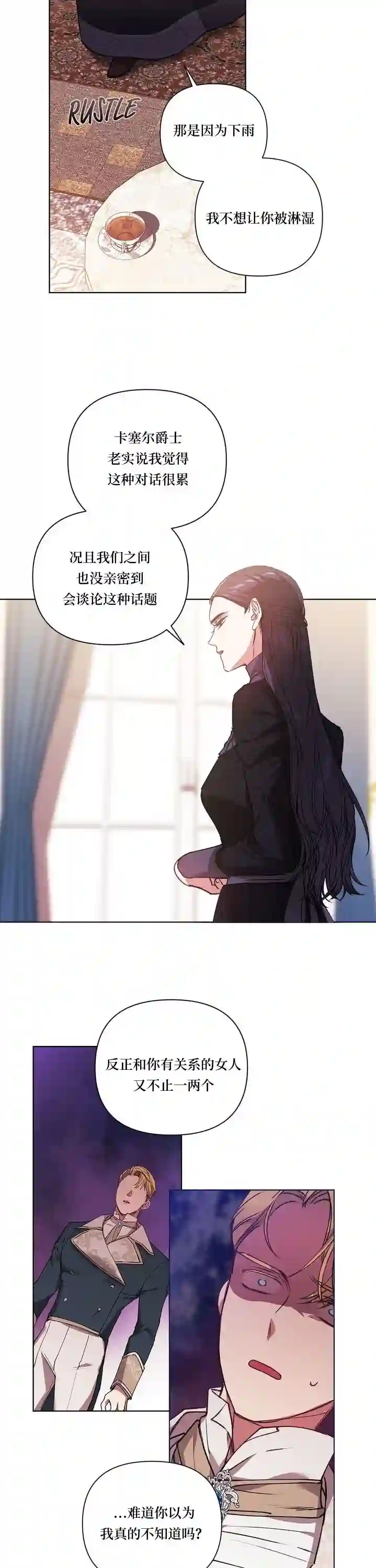 反正这段婚姻注定失败第02话