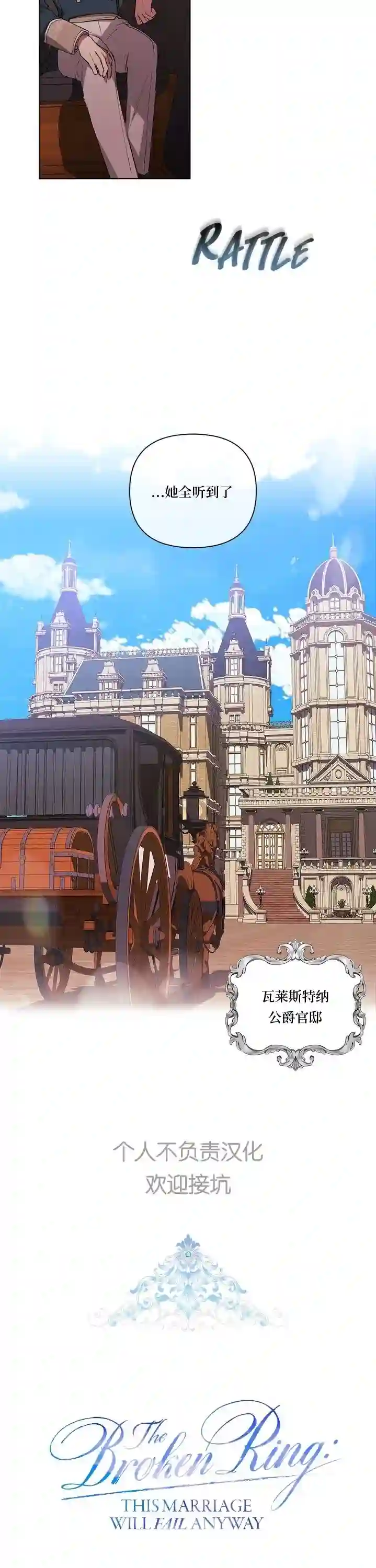 反正这段婚姻注定失败第02话