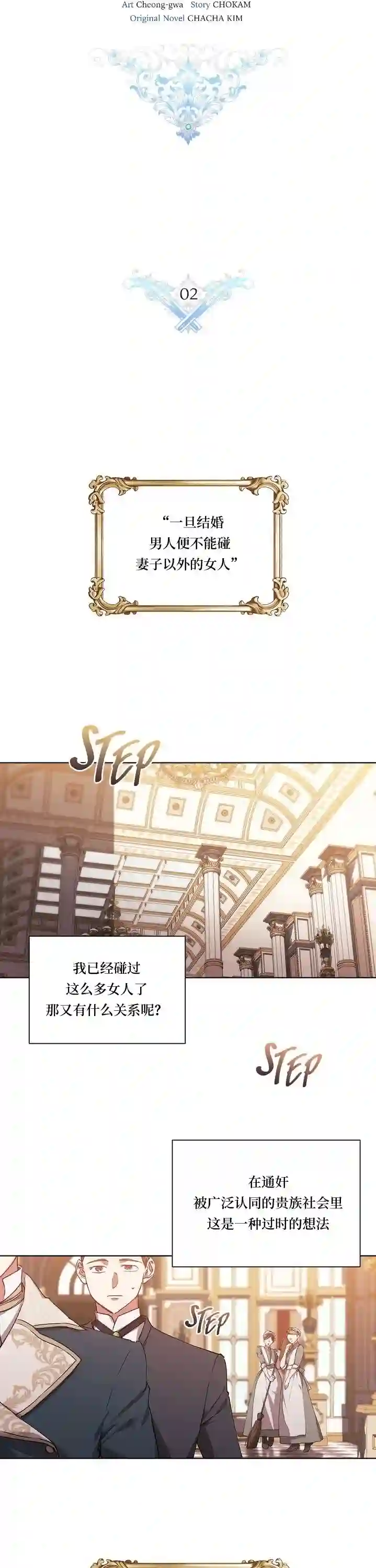 反正这段婚姻注定失败第02话