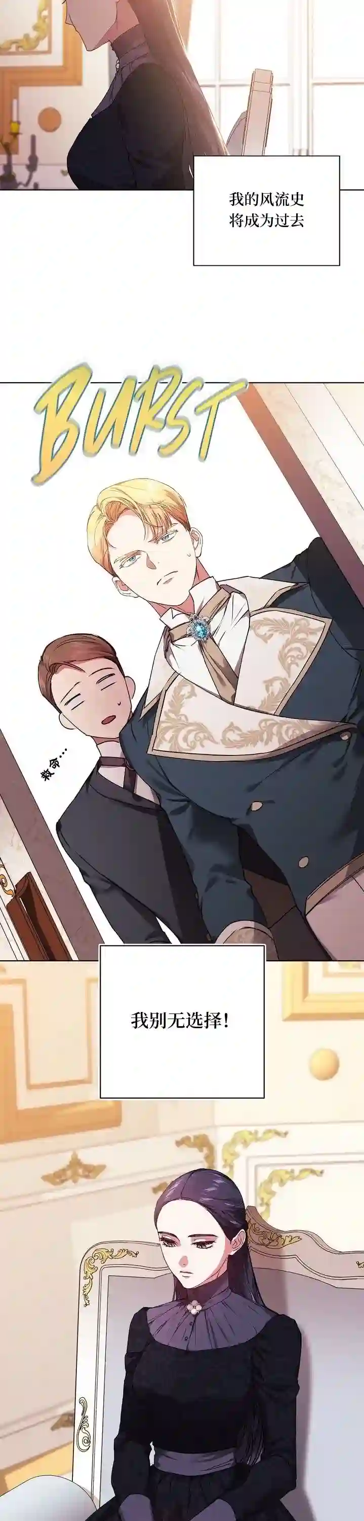 反正这段婚姻注定失败第02话