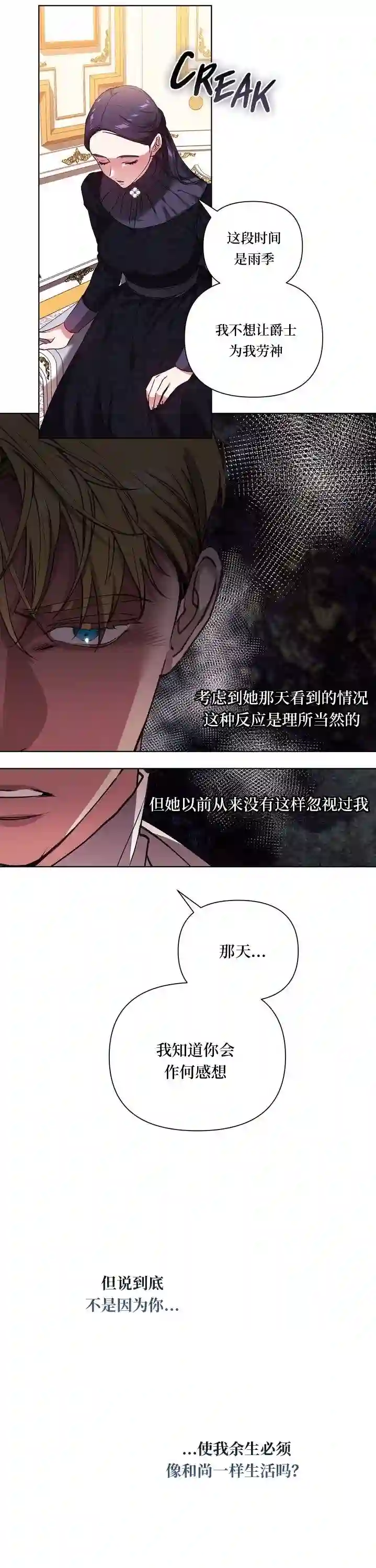 反正这段婚姻注定失败第02话