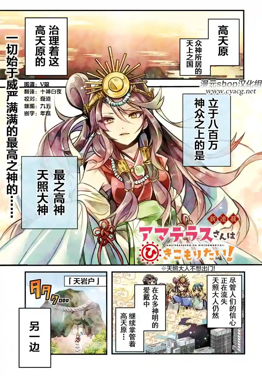 天照大人不想出门！第01话