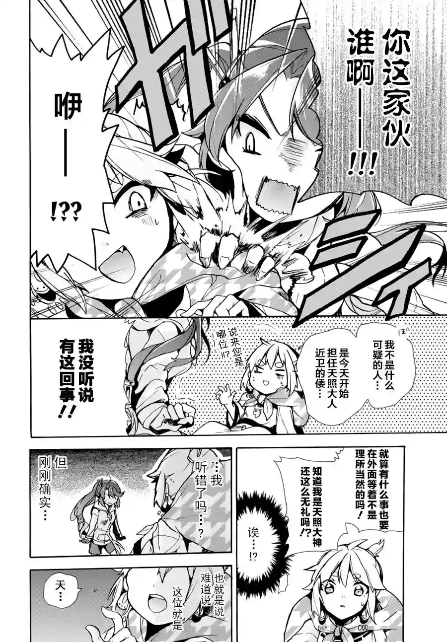 天照大人不想出门！第01话